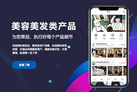 生活服务预约理发店系统APP小程序开发定制